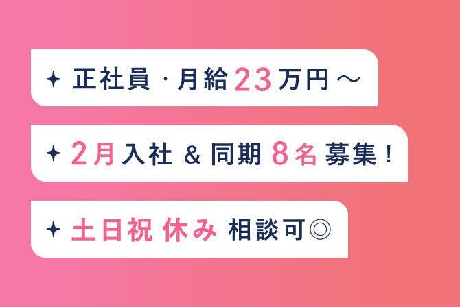 株式会社ディンプル金沢オフィス（WEB登録面談実施中）の仕事画像2