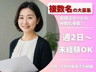 株式会社ディンプル（人気の季節限定求人の募集始まりました！）の仕事画像1