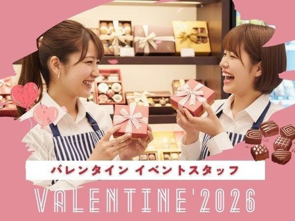 株式会社ディンプル（バレンタイン・イベント案件 採用強化中！）の仕事画像1