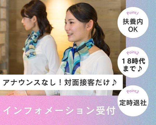 株式会社ディンプル（イオンモール神戸南＊インフォメーション運営会社）の仕事画像1