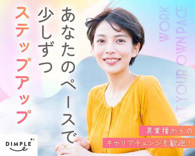 株式会社ディンプルの仕事画像1