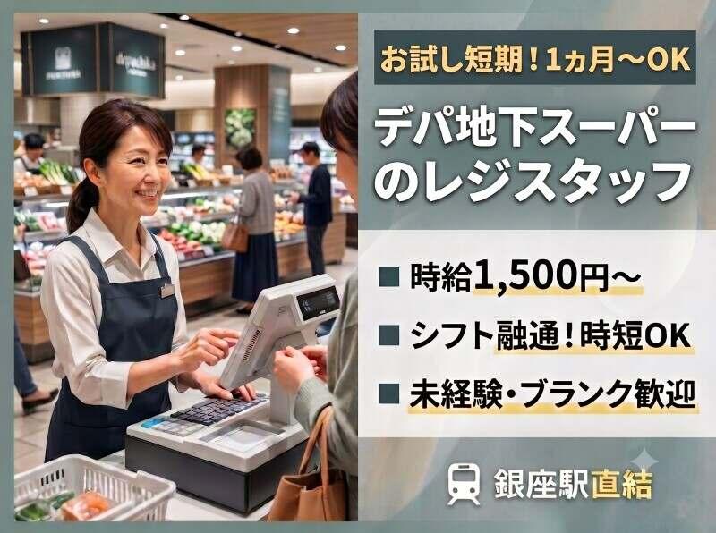 株式会社ディンプル（未経験・ブランクOKのレジ求人 採用強化中！）の仕事画像1