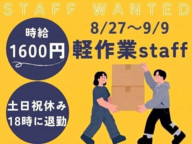 株式会社ディンプル（短期・単発スタッフ採用強化中！）の仕事画像1
