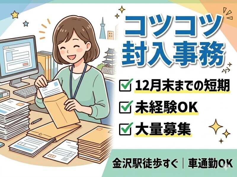 株式会社ディンプル　金沢営業所の仕事画像1