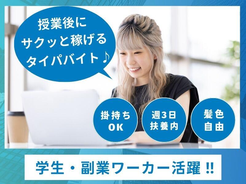 株式会社ディンプル名古屋営業所（WEB登録面談実施中）の仕事画像1