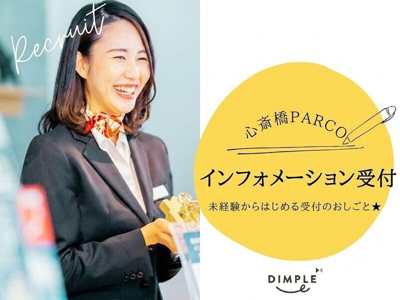 株式会社ディンプル　大阪オフィスの仕事画像1