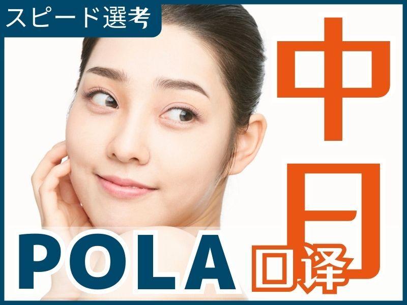 株式会社ディンプル（中国語×化粧品求人 採用強化中！）の仕事画像1