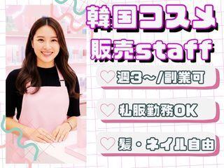 株式会社ディンプル （美容・コスメ求人採用強化中！）の仕事画像1