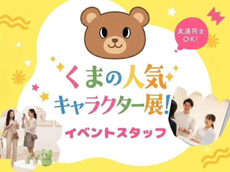 株式会社ディンプル　大阪オフィス（オンライン登録実施中）の仕事画像1