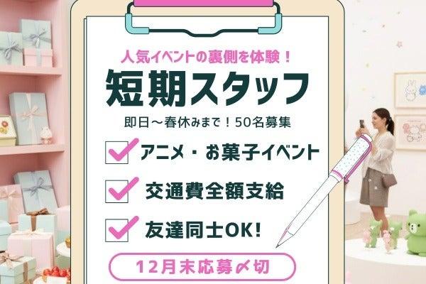 株式会社ディンプル名古屋営業所（WEB登録面談実施中）の仕事画像1