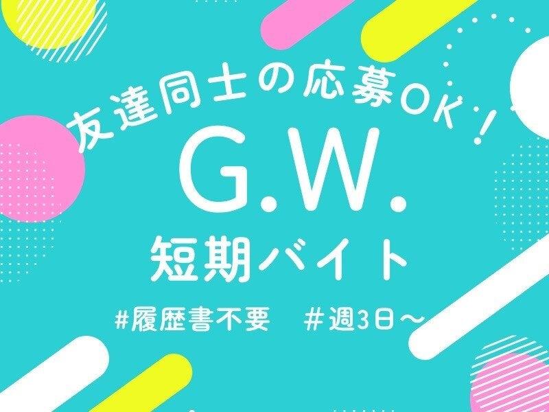 株式会社ディンプル名古屋営業所（WEB登録面談実施中）の仕事画像1