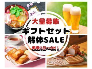 株式会社ディンプル（食品大特価市 併催：ギフトセット解体セール）の仕事画像2