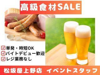 株式会社ディンプル（食品大特価市 併催：ギフトセット解体セール）の仕事画像1