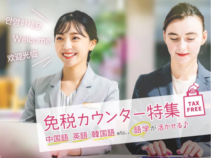 株式会社ディンプル（ワールドホールディングスグループ）の仕事画像1