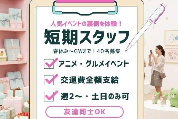 株式会社ディンプル名古屋営業所（WEB登録面談実施中）の仕事画像1