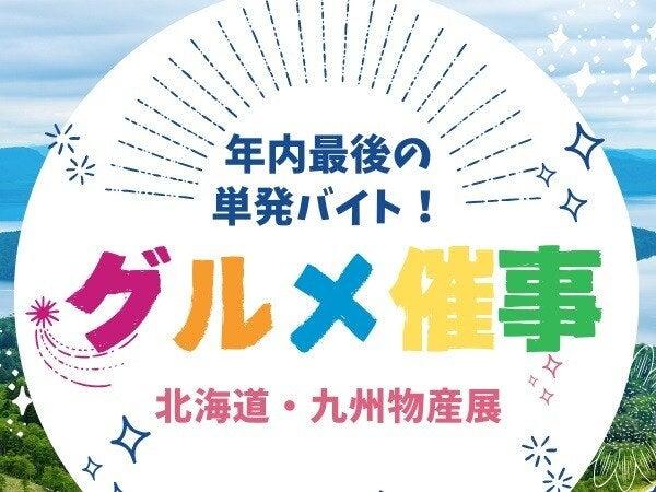 株式会社ディンプル 静岡営業所（WEB面談実施中）の仕事画像1