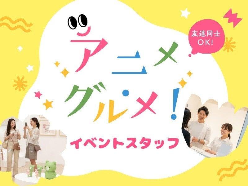 株式会社ディンプル名古屋営業所(WEB登録面談実施中)の仕事画像1