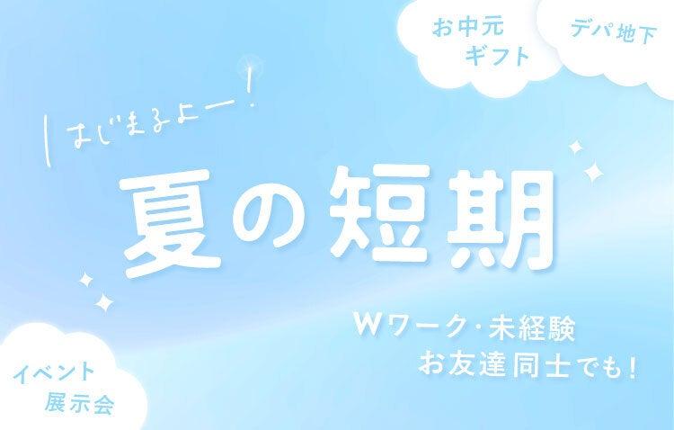 株式会社ディンプル（短期・イベントスタッフ採用強化中！）の仕事画像3
