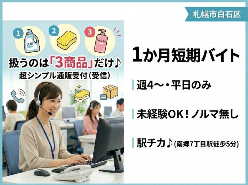 株式会社ディンプル 札幌オフィスの仕事画像1