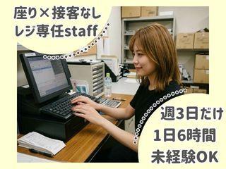 株式会社ディンプル（レジ求人 採用強化中！働き方の相談OK◎）の仕事画像1