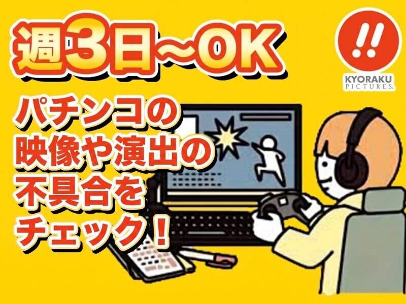 京楽ピクチャーズ.株式会社の仕事画像1