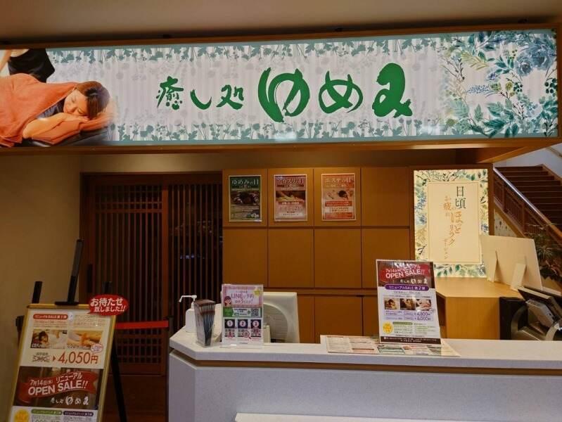 癒し処ゆめみ　鶴見緑地店の仕事画像2