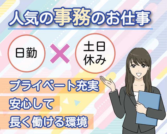 急募★製造会社の事務職・日勤×土日休み！車通勤OK(オフィス、不破郡垂井町)のイメージ画像