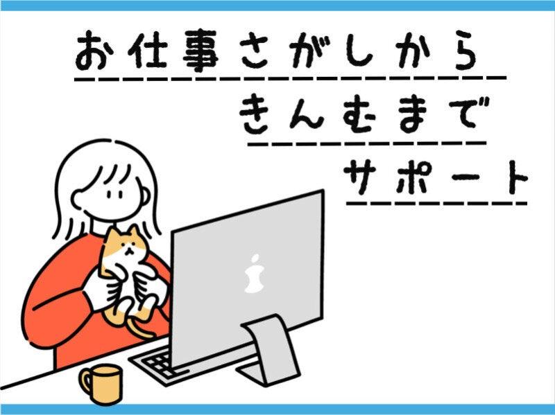 株式会社マイワーク 横浜営業所【mw 採】の仕事画像2