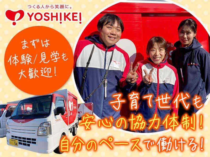 株式会社ヨシケイ東京　足立営業所の仕事画像1