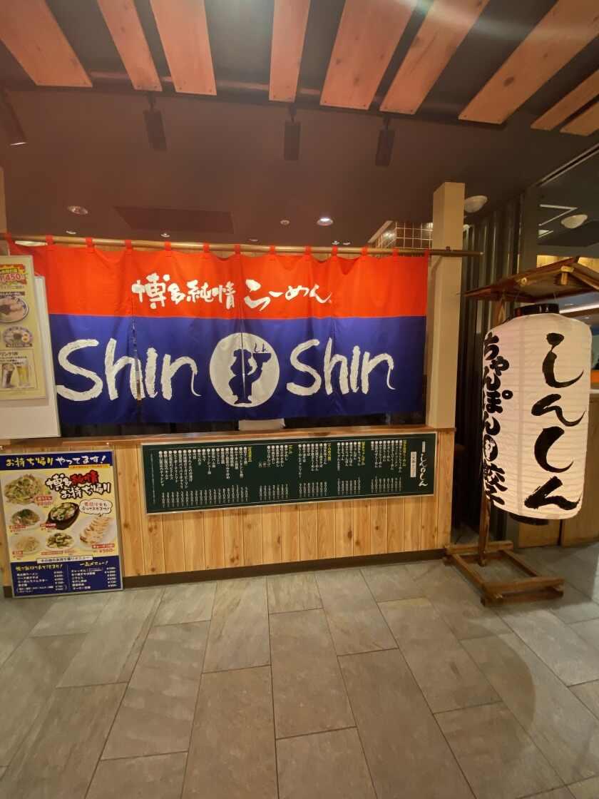 博多らーめんShin Shin　アミュプラザ小倉店の制服8