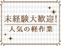 通勤楽々の長期高時給のお仕事！Amazon上尾で軽作業☆(軽作業・物流、上尾市)のイメージ画像