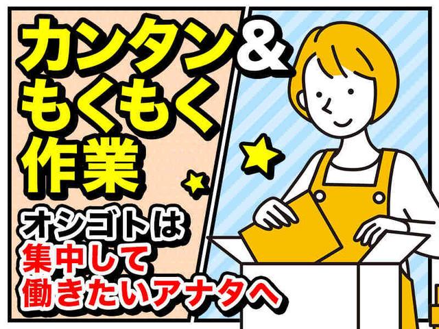 日払いOK！サクッと稼げる★週2日～◎アマゾン倉庫で軽作業staff(軽作業・物流、一宮市)のイメージ画像