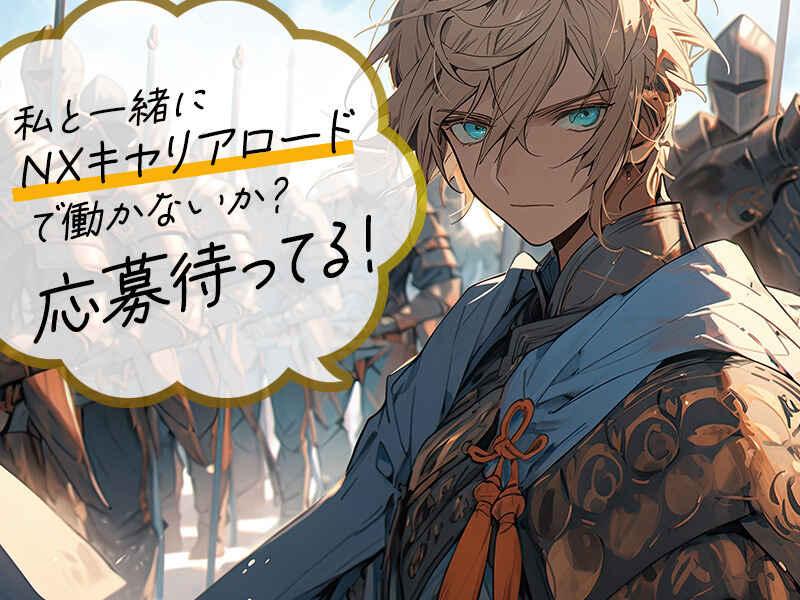 NXキャリアロード株式会社 東関東支店の仕事画像1