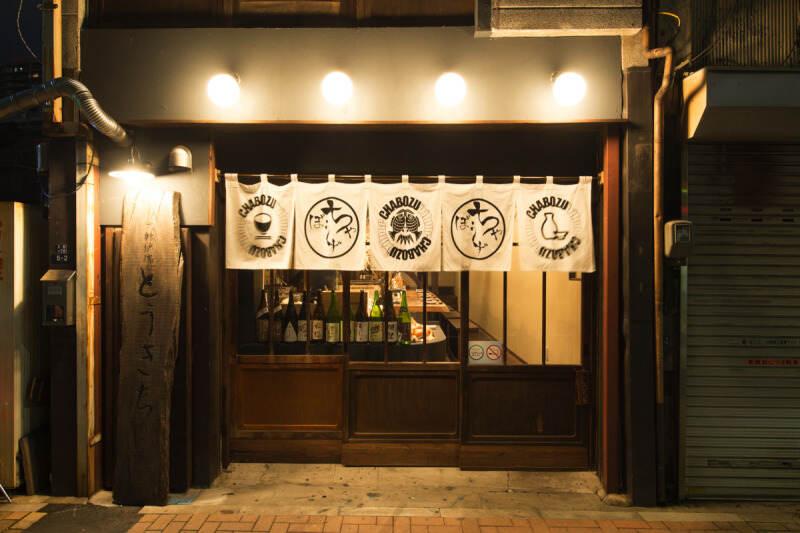 とうきちの仕事画像3