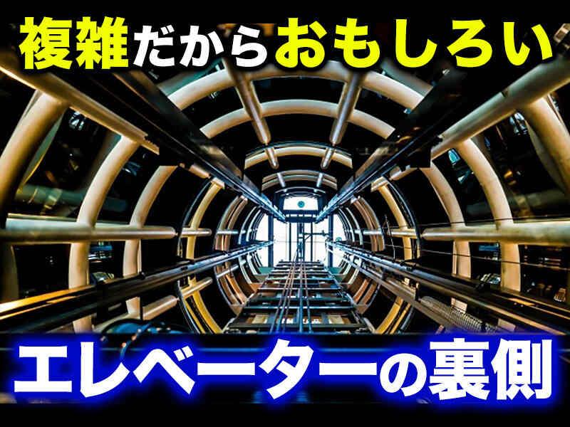 福岡オーエスエレベーター株式会社の仕事画像1