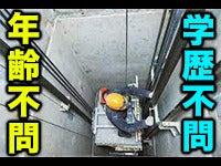 福岡オーエスエレベーター株式会社の仕事画像3