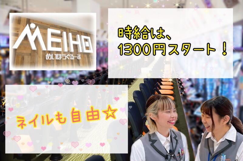 ベイシティ名宝大須店の仕事画像2