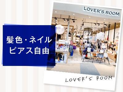 LOVER'S ROOM(ラバーズルーム) イオンモール浜松市野店の仕事画像2