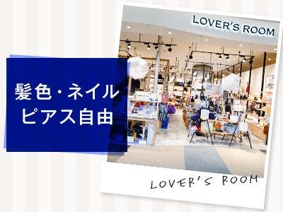 LOVER'S ROOM（ラバーズルーム）　イオンモール浜松市野店の仕事画像2