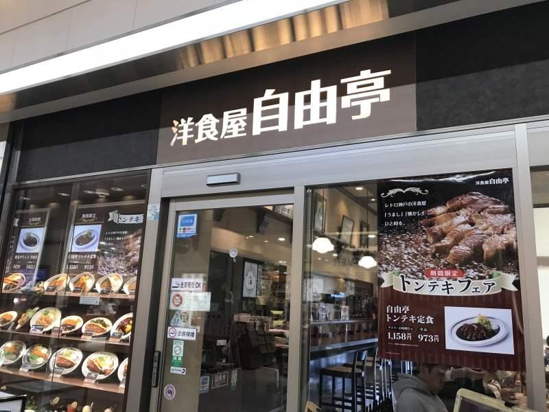 自由亭 新神戸店（JR西日本グループ）の仕事画像1