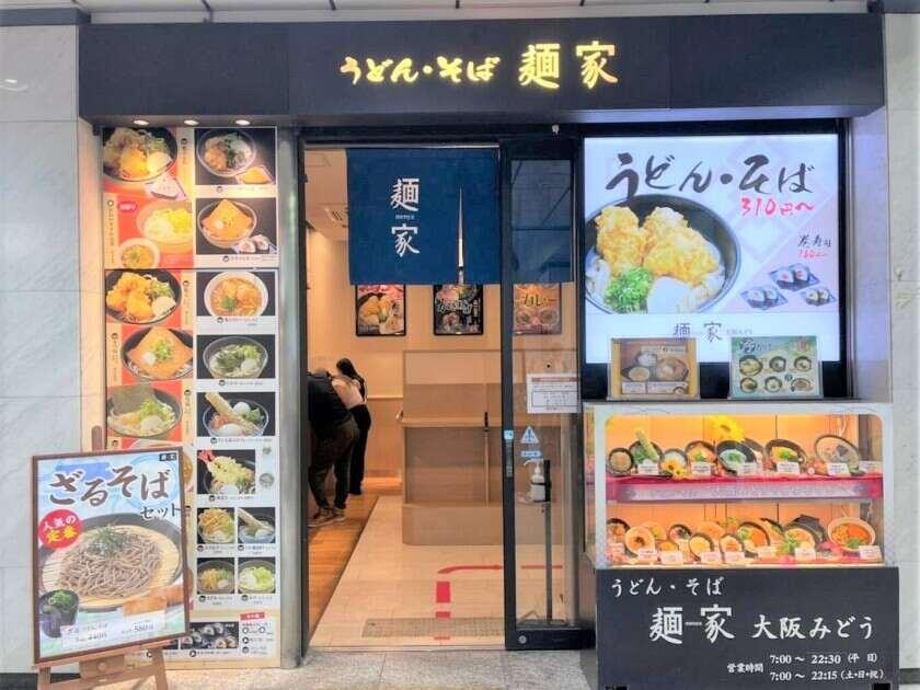 麺家 みどう店（JR西日本グループ）の制服5