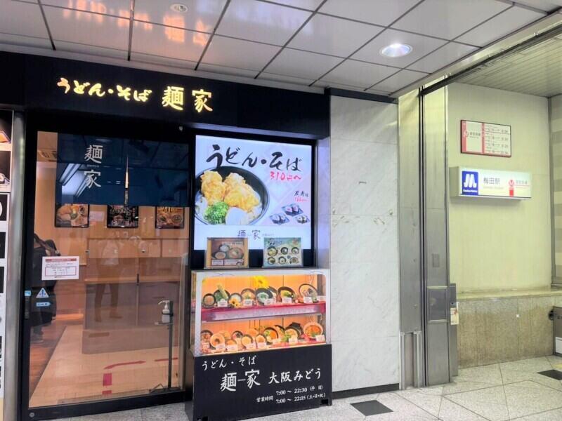 麺家 みどう店（JR西日本グループ）の仕事画像2