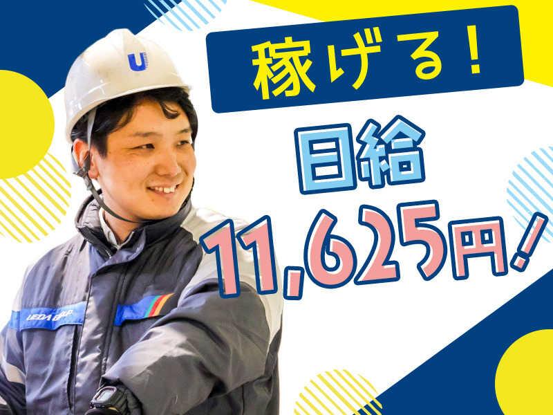 株式会社ウエダ 千葉北営業所の仕事画像1