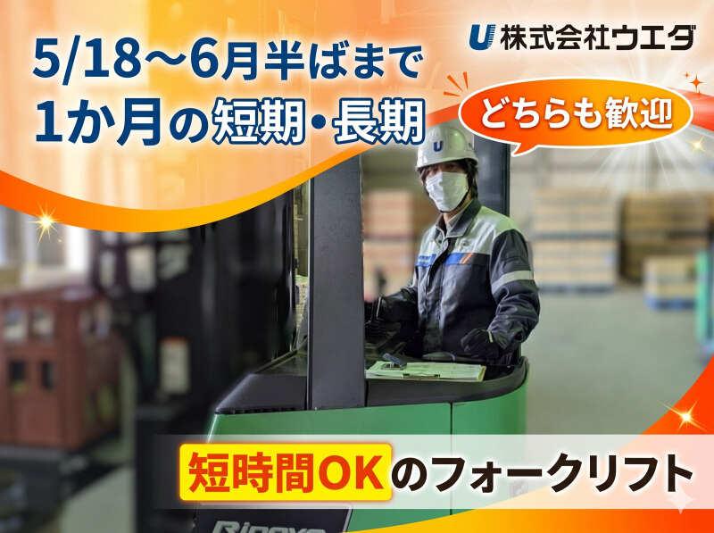 株式会社ウエダ 深江浜営業所の仕事画像1
