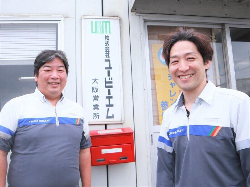 株式会社ユービーエム　大阪営業所の仕事画像1