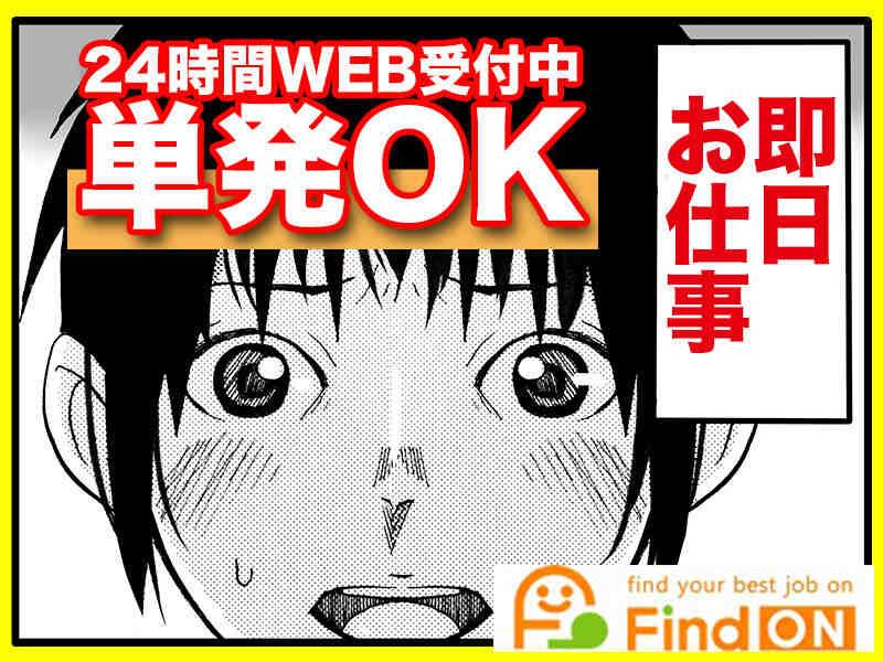 株式会社ファインドオン　採用窓口の仕事画像1