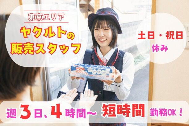 東京ヤクルト販売株式会社　八丁堀センターの仕事画像1