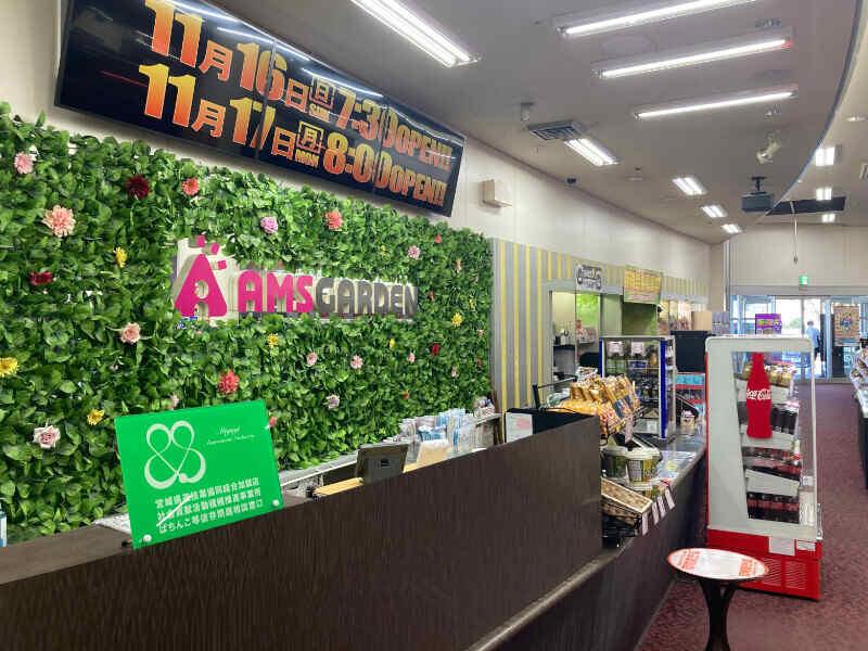 アムズガーデン　利府店　（株式会社ファクト）の仕事画像2