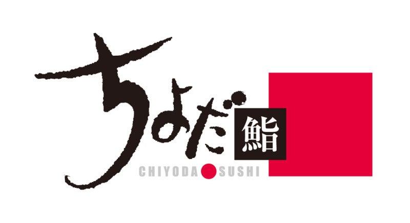 ちよだ鮨　桜新町店　（株式会社ファクト）の仕事画像1