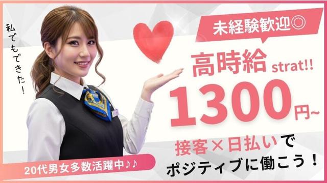 スピード採用◎日払い方法は超簡単＆涼しい夕方からの遅番歓迎♪(サービス、宜野湾市)のイメージ画像